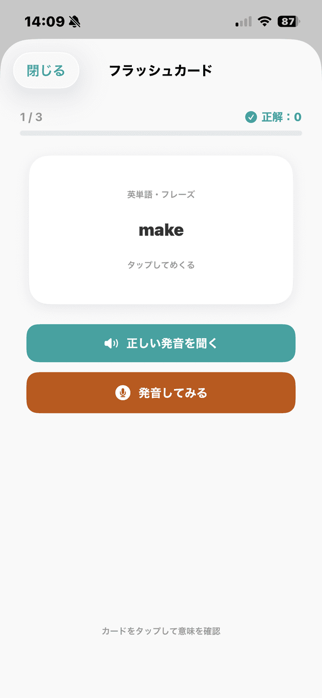 聞いて、話して、身につける